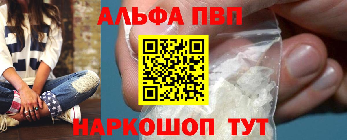 Альфа ПВП СК  Вход с VPN  Alpha PVP VHQ  Alpha-PVP СК  Волжский 