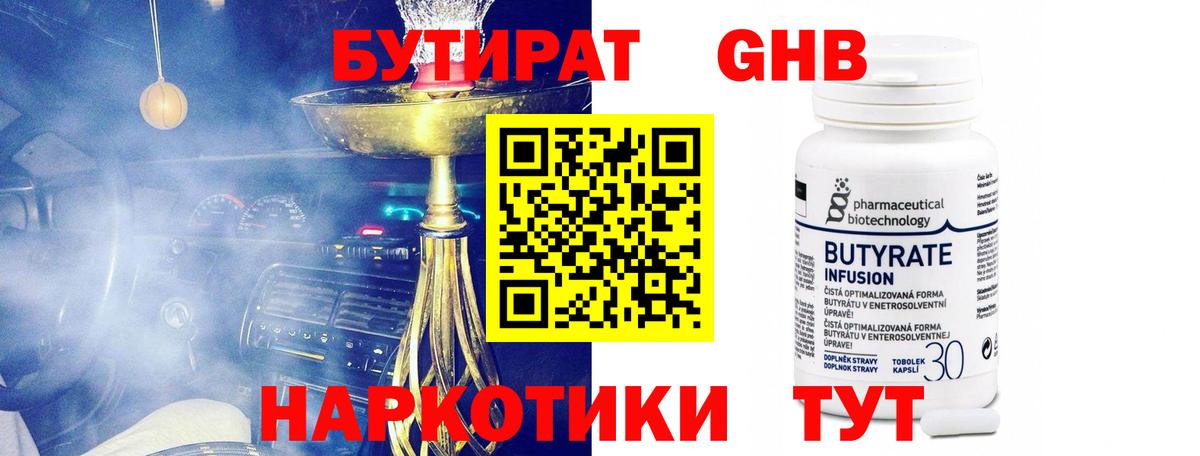 Бутират 1.4BDO Волжский