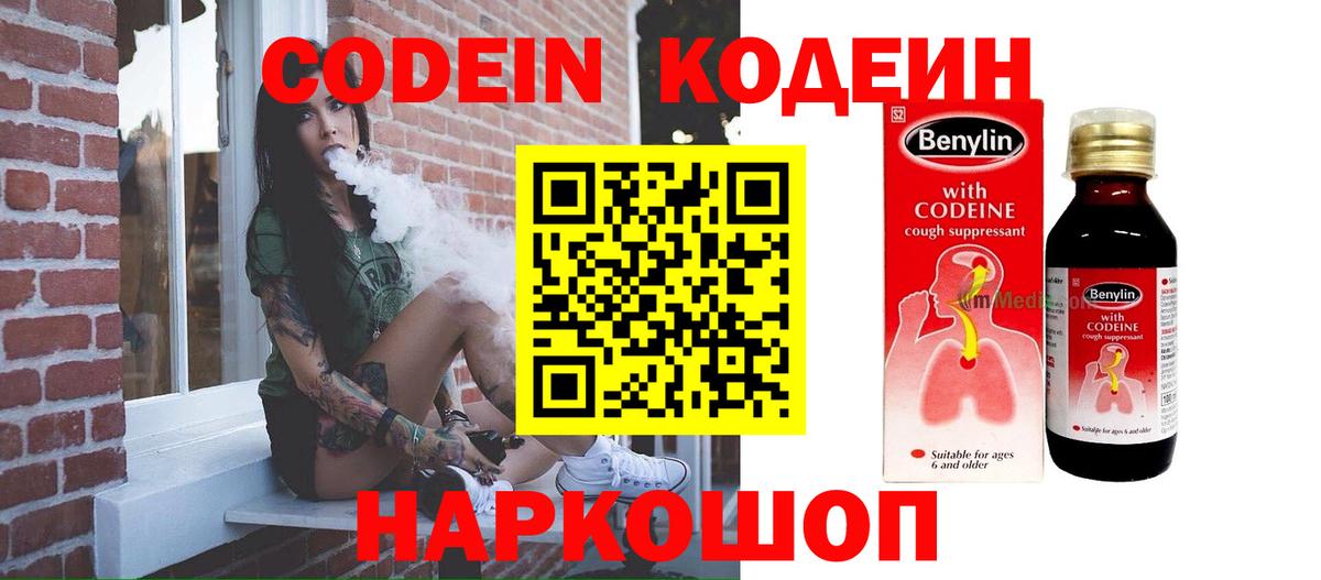 Кодеиновый сироп Lean Purple Drank Волжский
