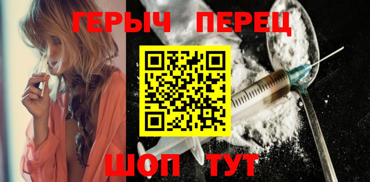 ГЕРОИН белый  Вход с VPN  Героин  Волжский 