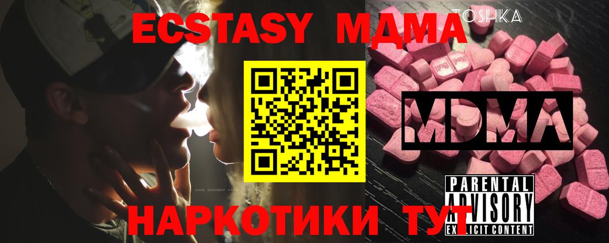 Волжский  МДМА Molly  Вход с VPN  MDMA crystal 