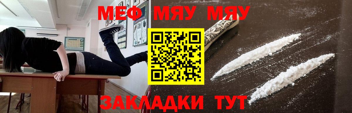 Меф мяу мяу  Волжский