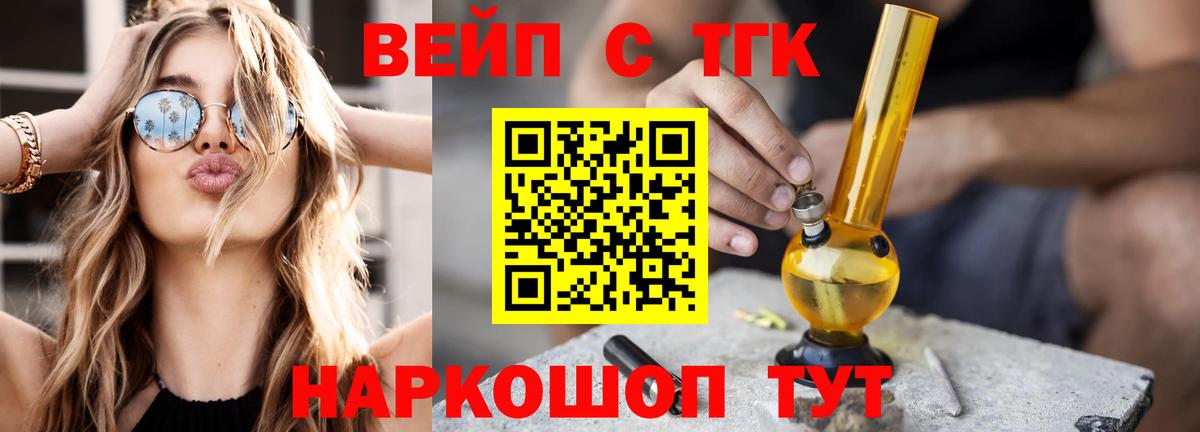 ТГК вейп Волжский